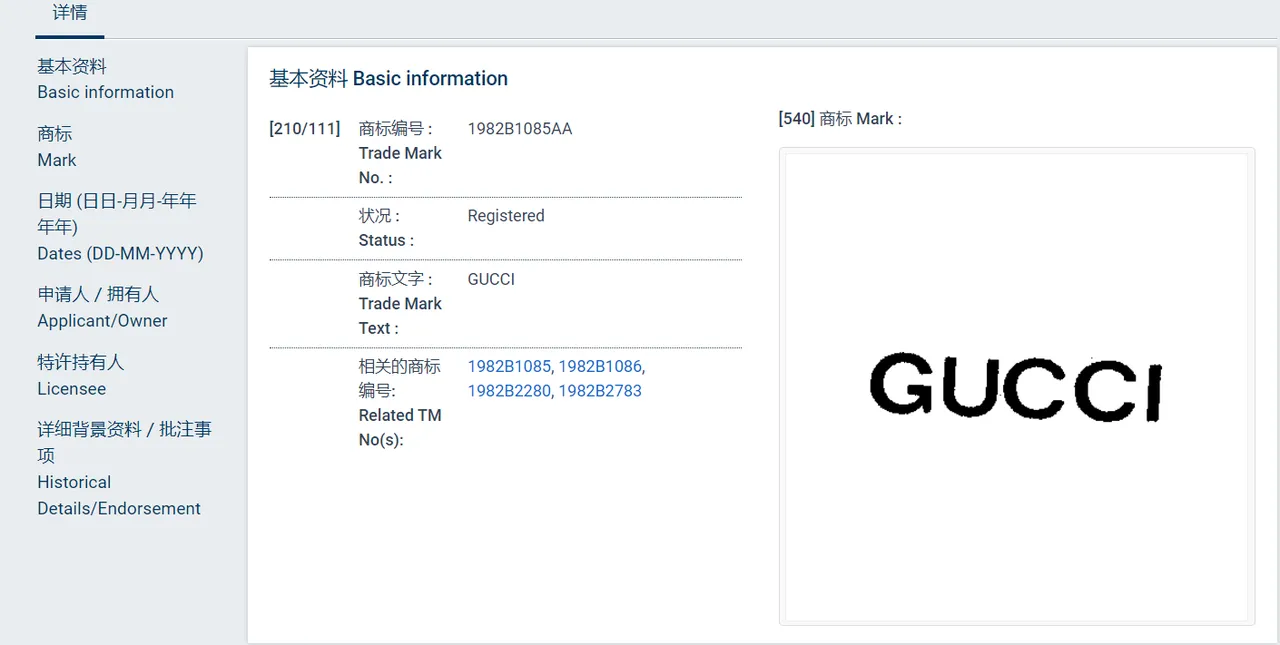 手把手教你使用商标查询工具