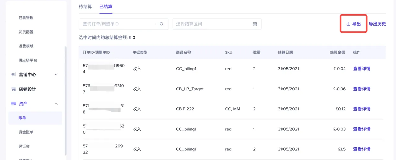 【东南亚】平台跨境物流运费须知