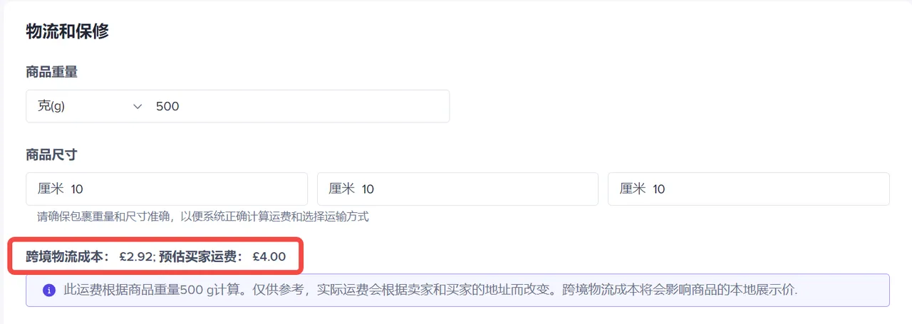 【东南亚】如何查看商品的跨境物流成本？