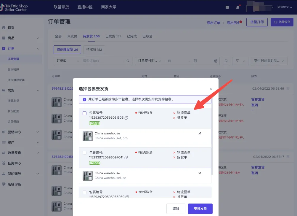 【东南亚】跨境卖家拆包发货指南