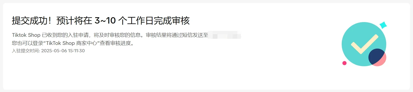 TikTok入驻条件及流程