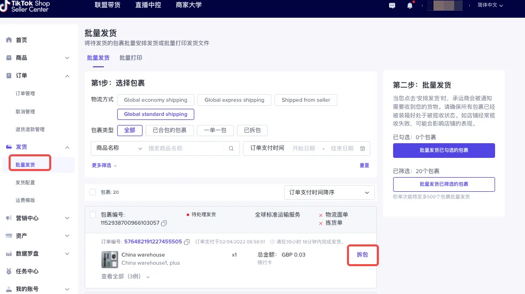 【东南亚】跨境卖家拆包发货指南