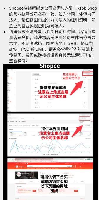 TikTok入驻条件及流程