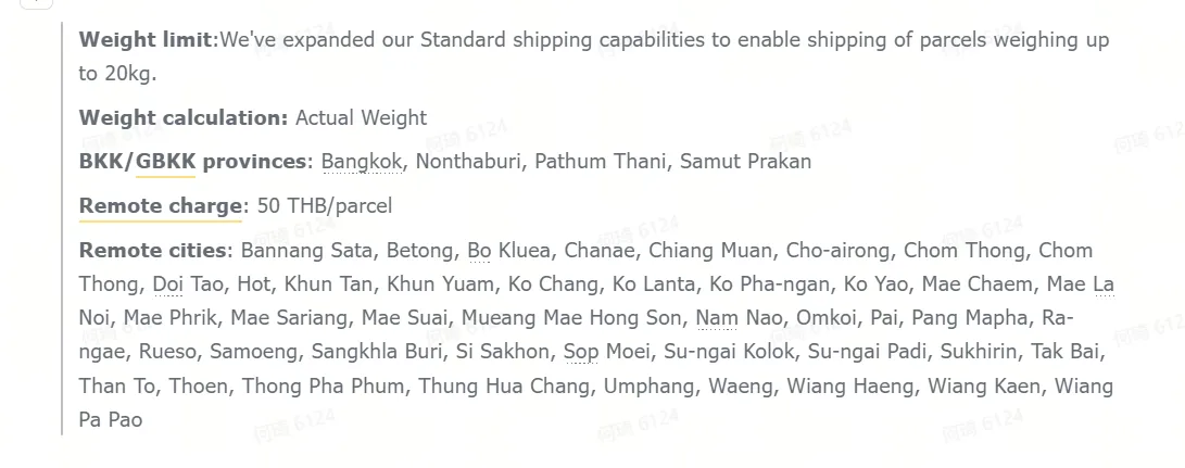 【泰国】运费和包邮券政策