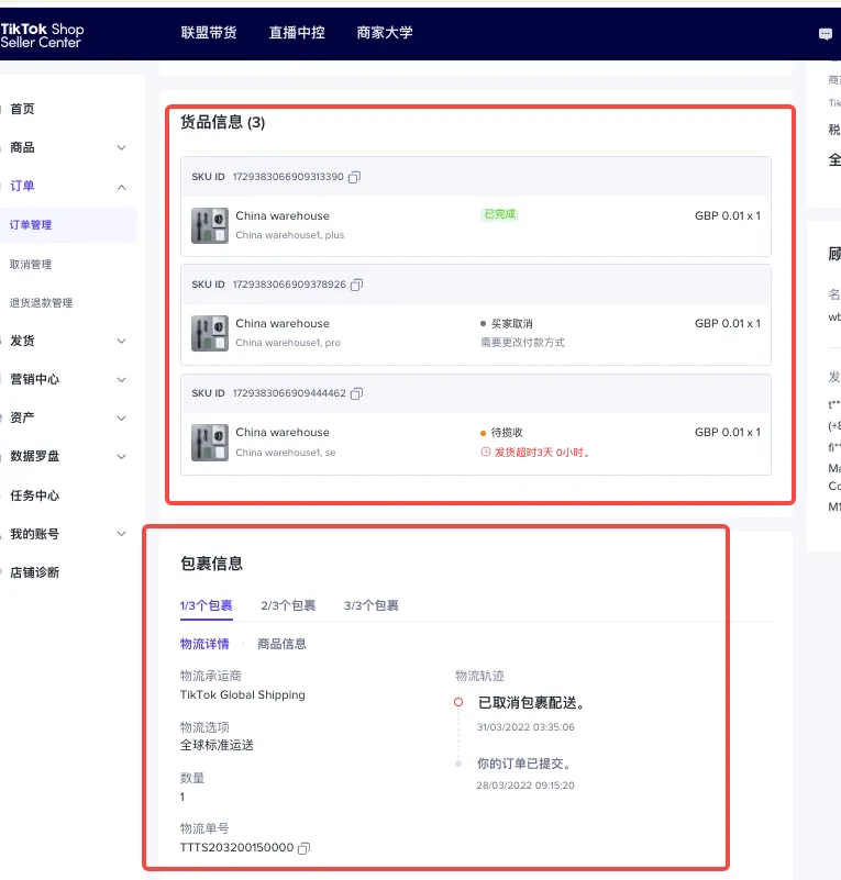 【东南亚】跨境卖家拆包发货指南