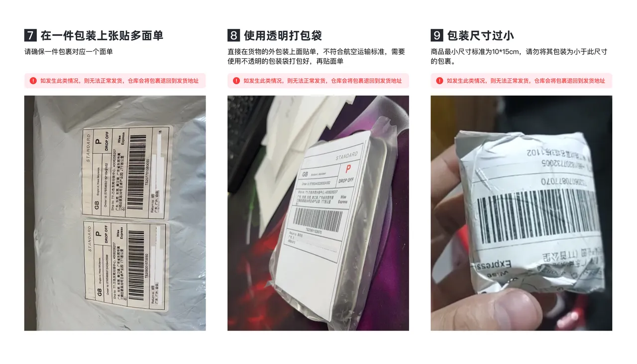 【东南亚】如何正确粘贴面单