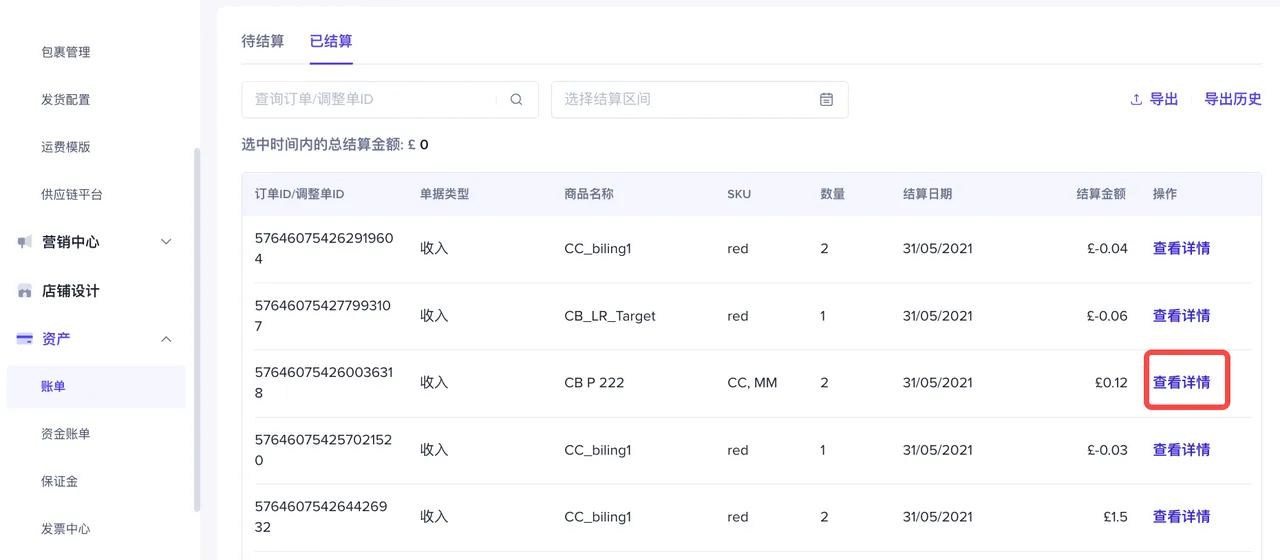 【东南亚】平台跨境物流运费须知