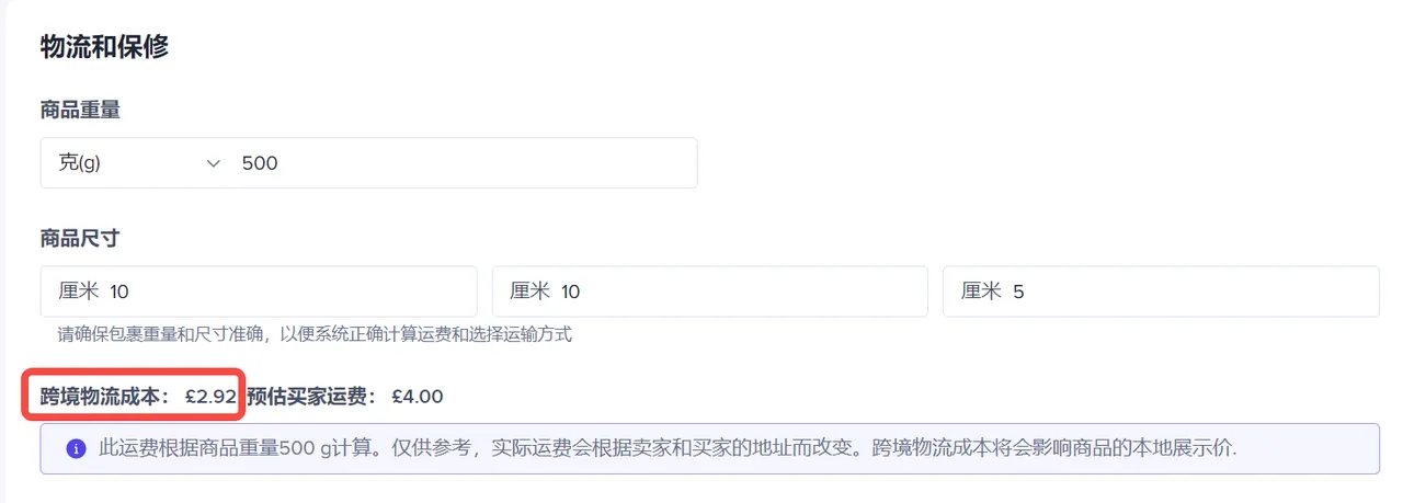 【东南亚】如何查看商品的跨境物流成本？