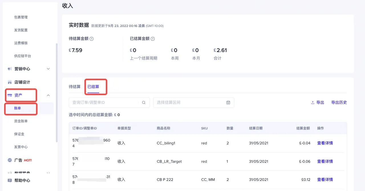 【东南亚】平台跨境物流运费须知