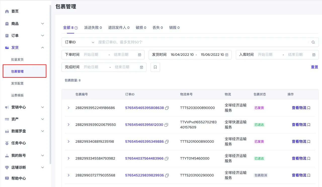 包裹中心使用指南