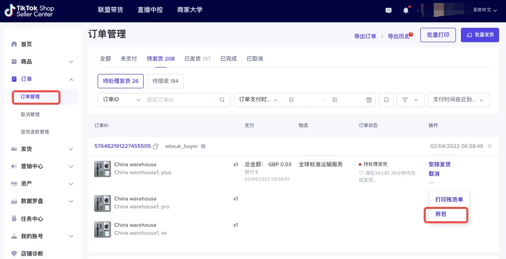 【东南亚】跨境卖家拆包发货指南