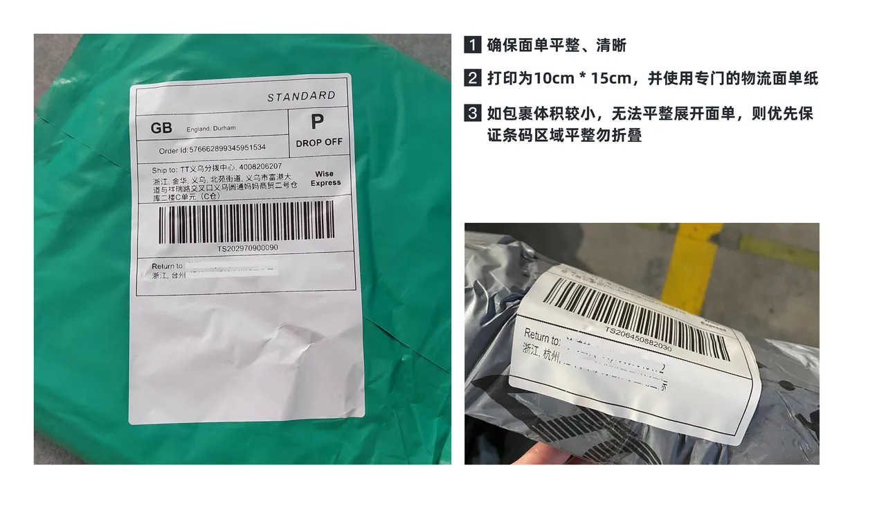 【东南亚】如何正确粘贴面单