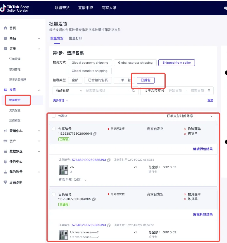 【东南亚】跨境卖家拆包发货指南