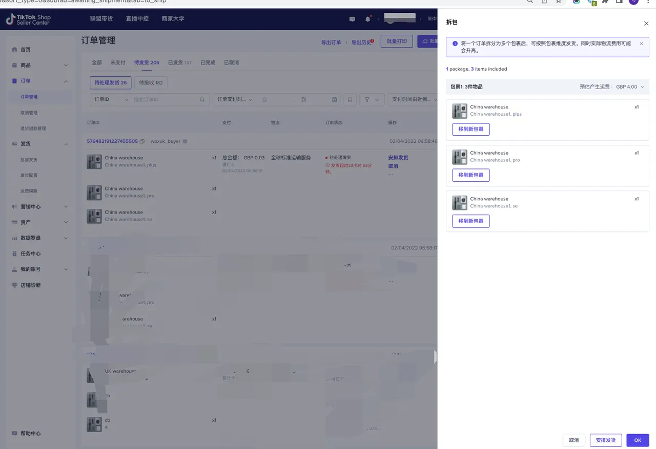 【东南亚】跨境卖家拆包发货指南