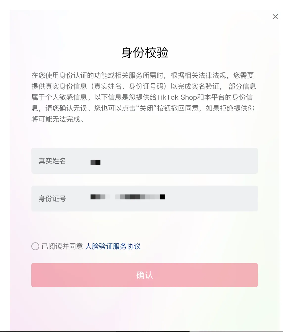 TikTok入驻条件及流程