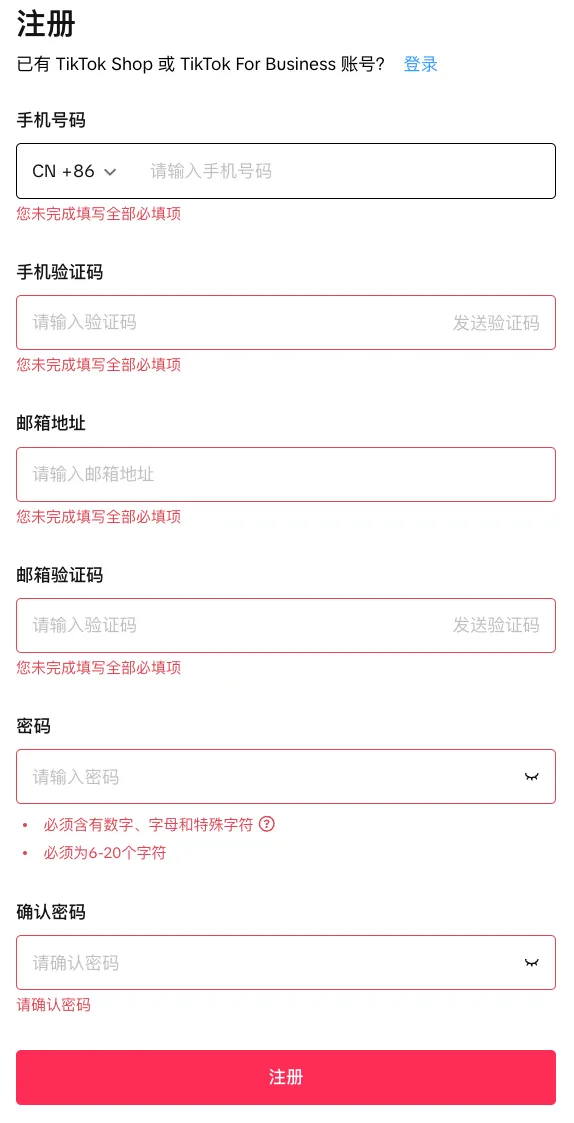 TikTok入驻条件及流程