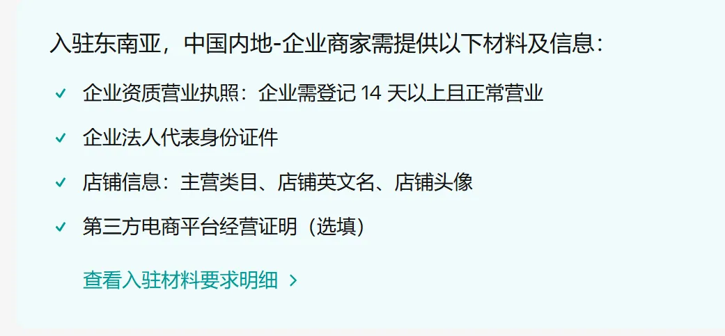 TikTok入驻条件及流程