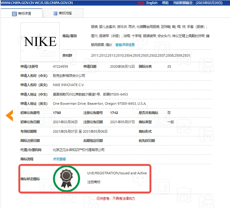 手把手教你使用商标查询工具