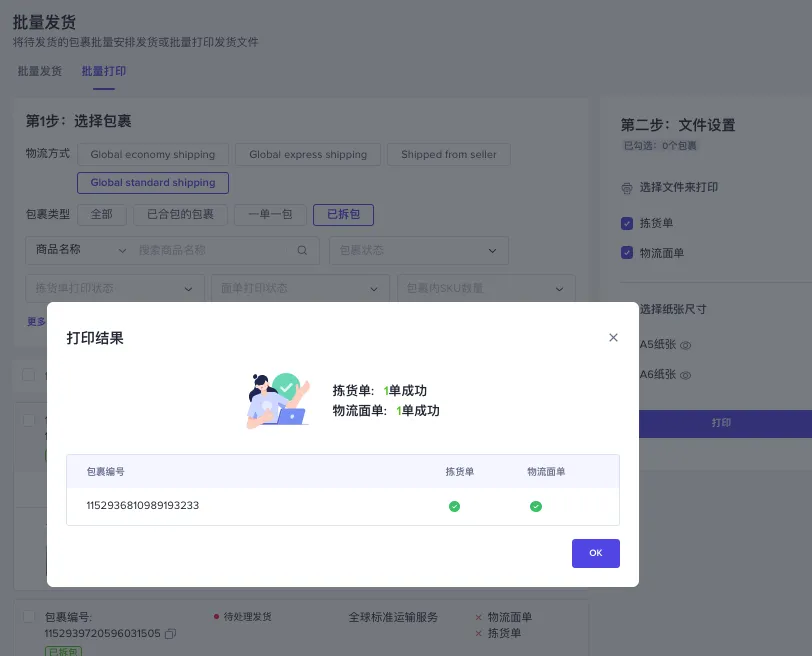 【东南亚】跨境卖家拆包发货指南