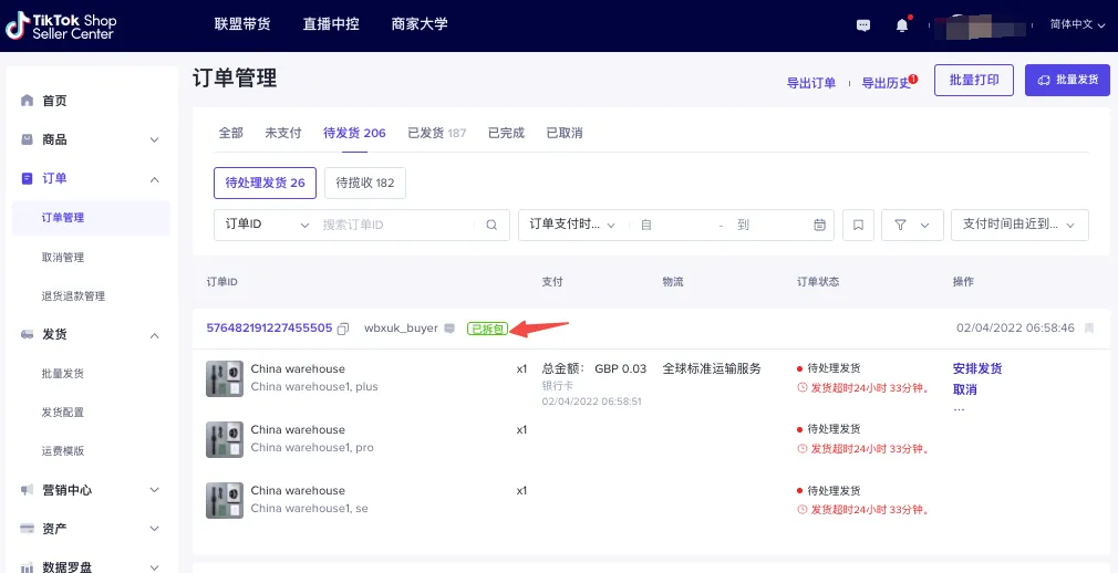 【东南亚】跨境卖家拆包发货指南