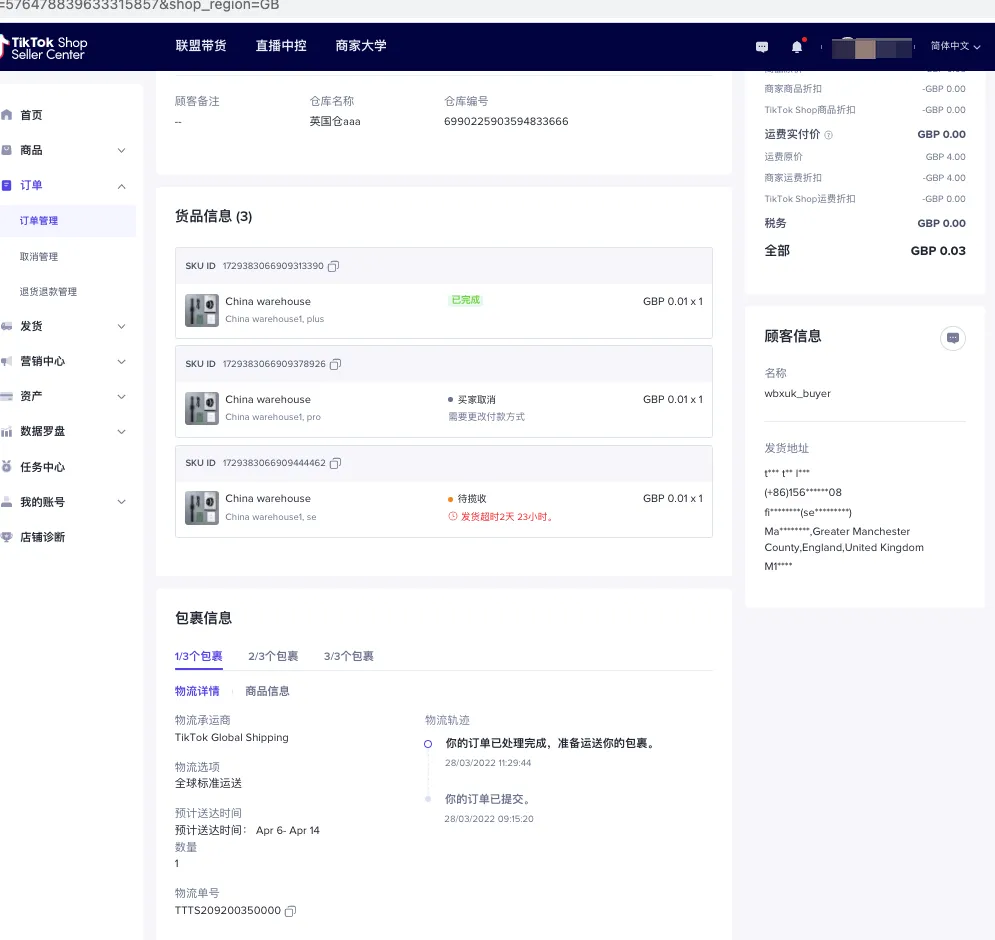 【东南亚】跨境卖家拆包发货指南
