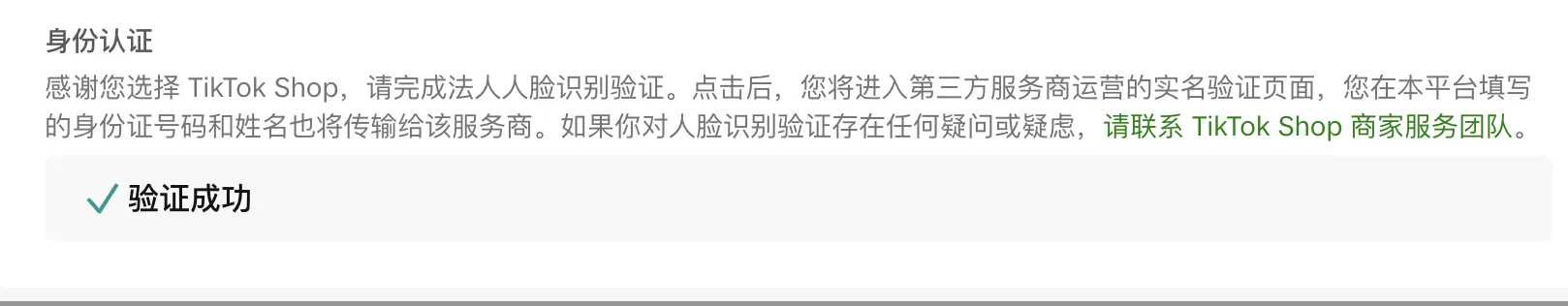 TikTok入驻条件及流程