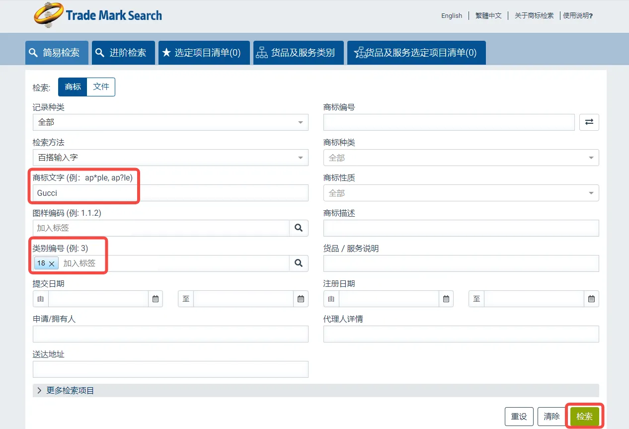 手把手教你使用商标查询工具