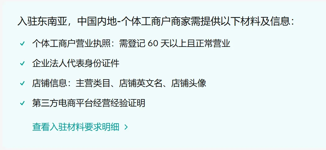 TikTok入驻条件及流程