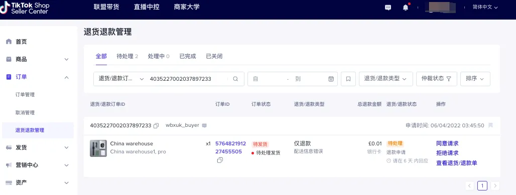【东南亚】跨境卖家拆包发货指南