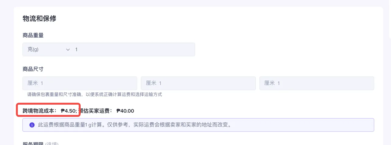 【东南亚】如何查看商品的跨境物流成本？