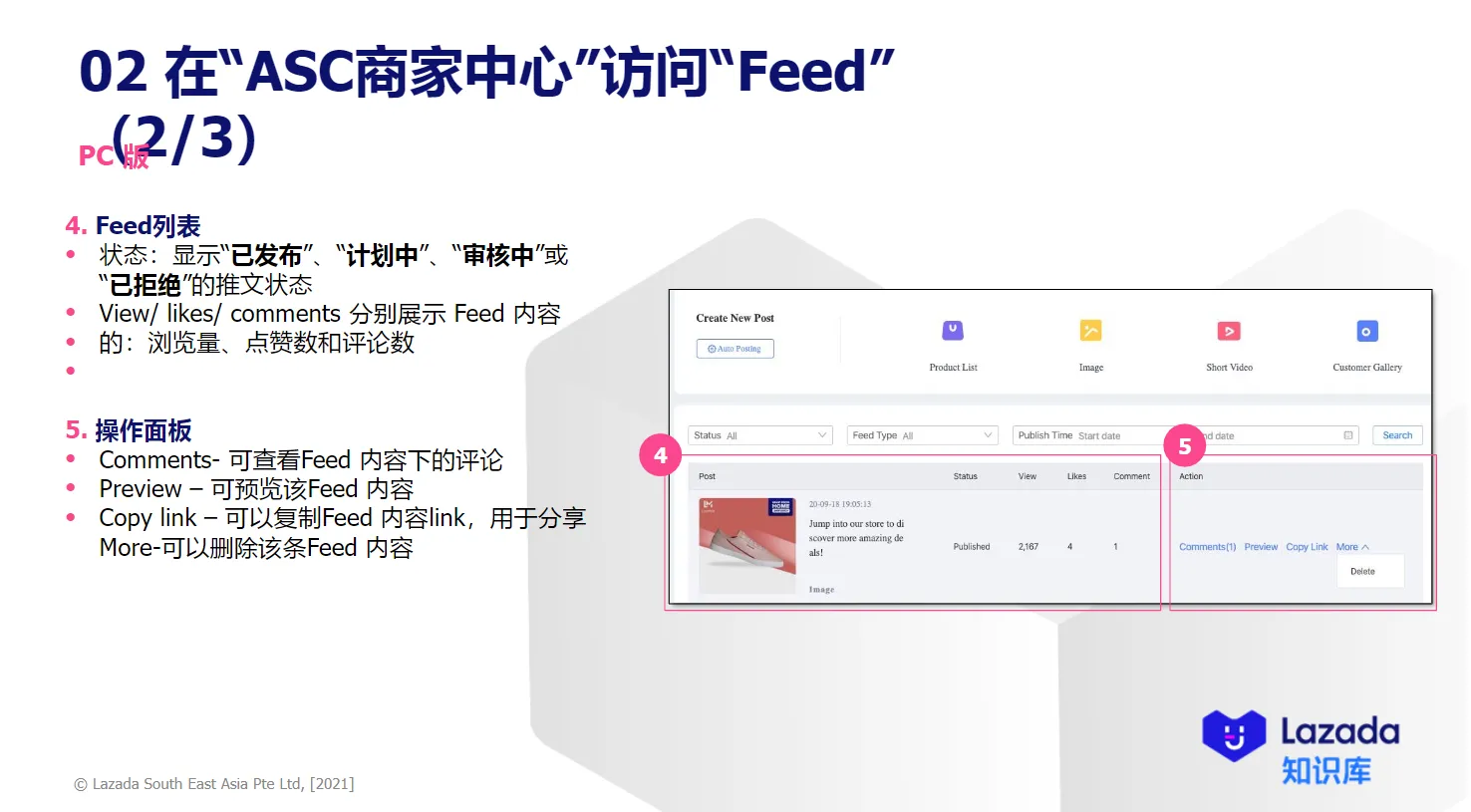 【Lazada知识大纲更新】如何设置Feed