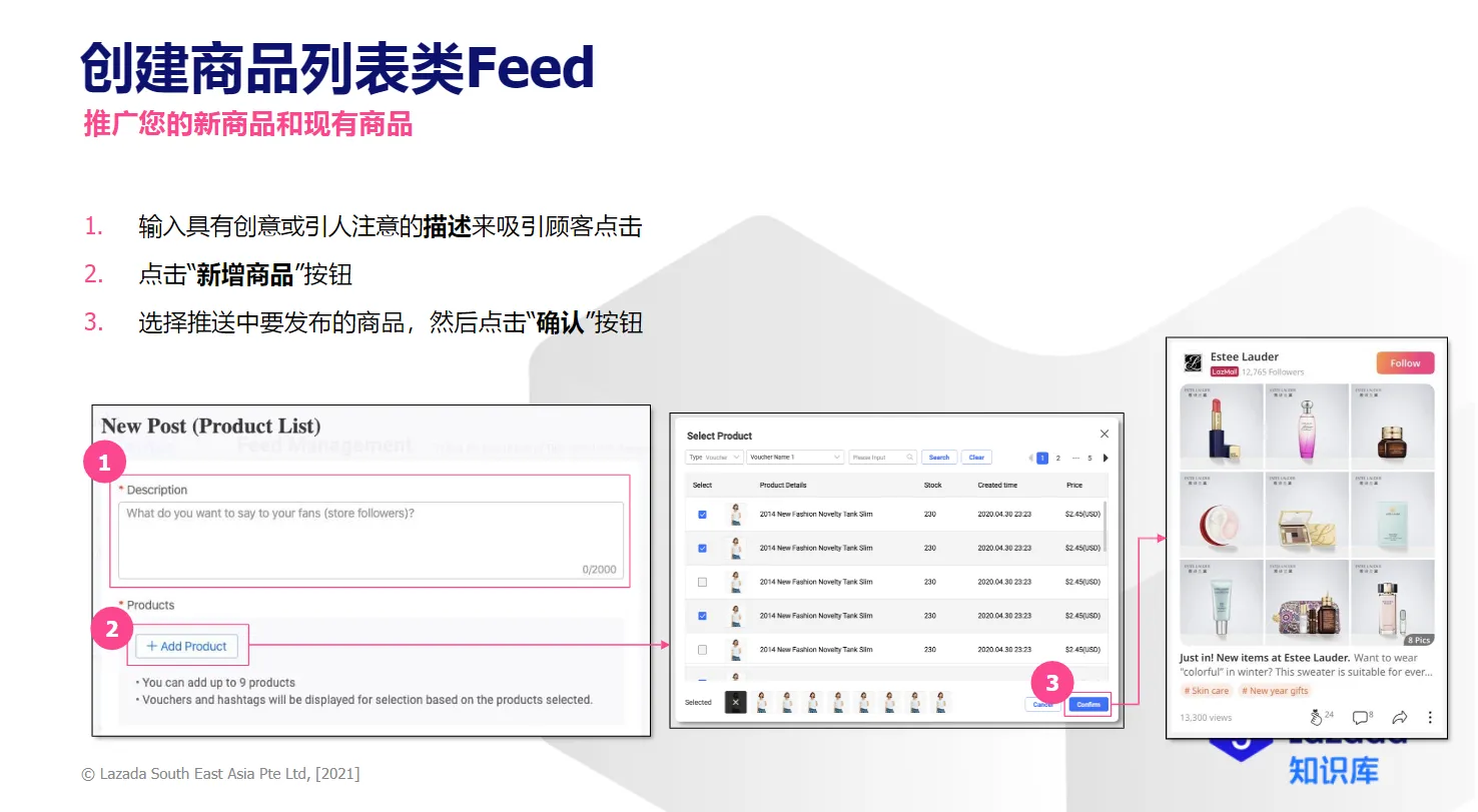 【Lazada知识大纲更新】如何设置Feed