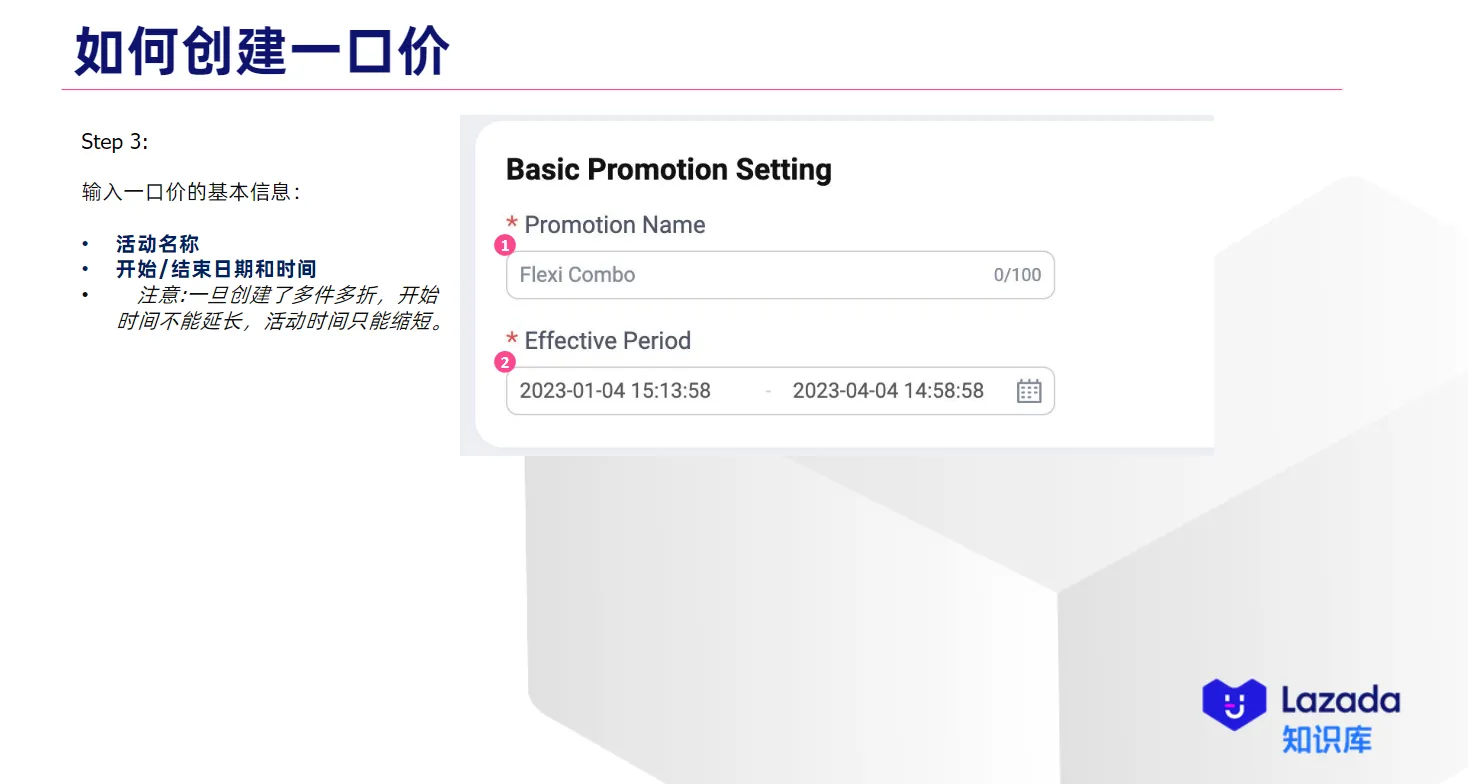 【Lazada知识大纲更新】一口价创建指南