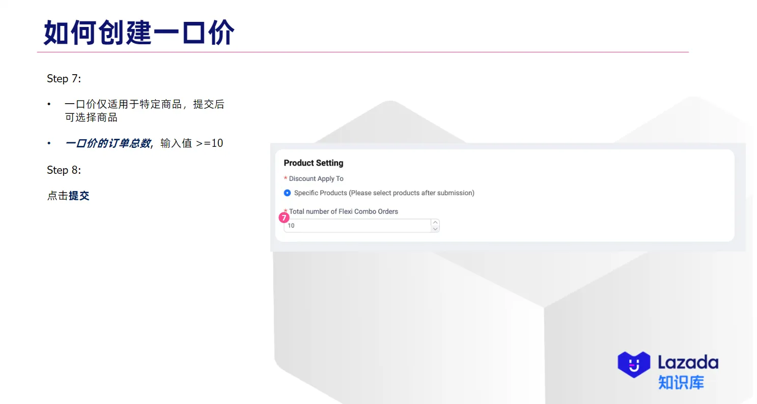 【Lazada知识大纲更新】一口价创建指南