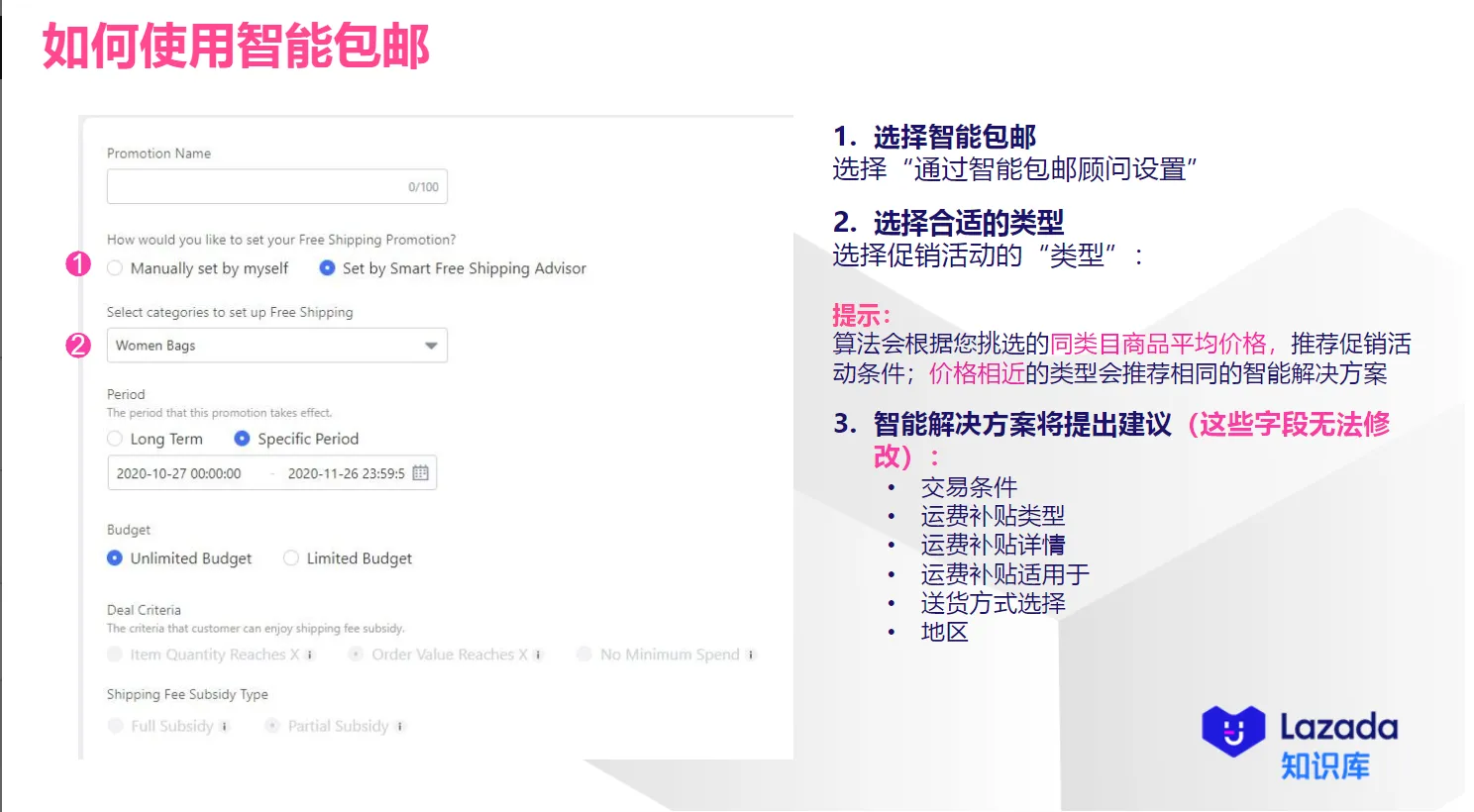 【Lazada知识大纲更新】Free shipping包邮
