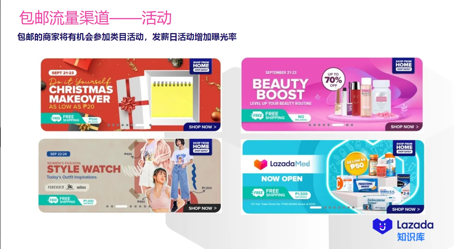 【Lazada知识大纲更新】Free shipping包邮