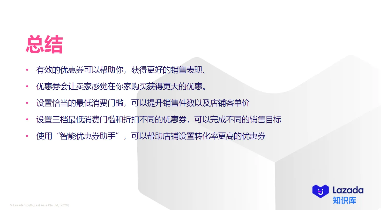 【Lazada知识大纲更新】店铺优惠券