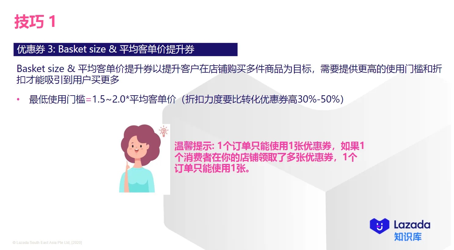 【Lazada知识大纲更新】店铺优惠券