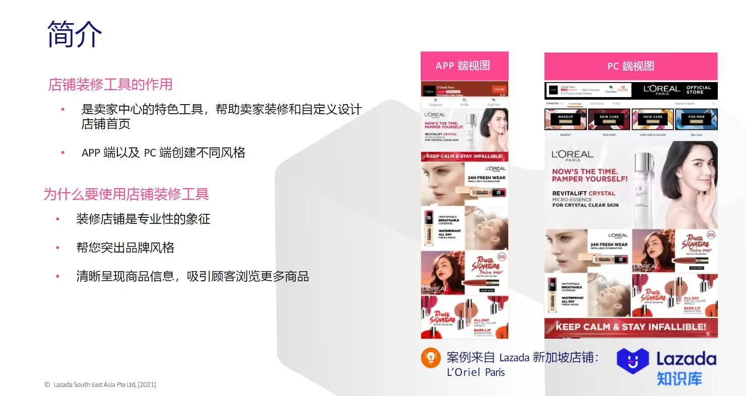 【Lazada知识大纲更新】店铺装修