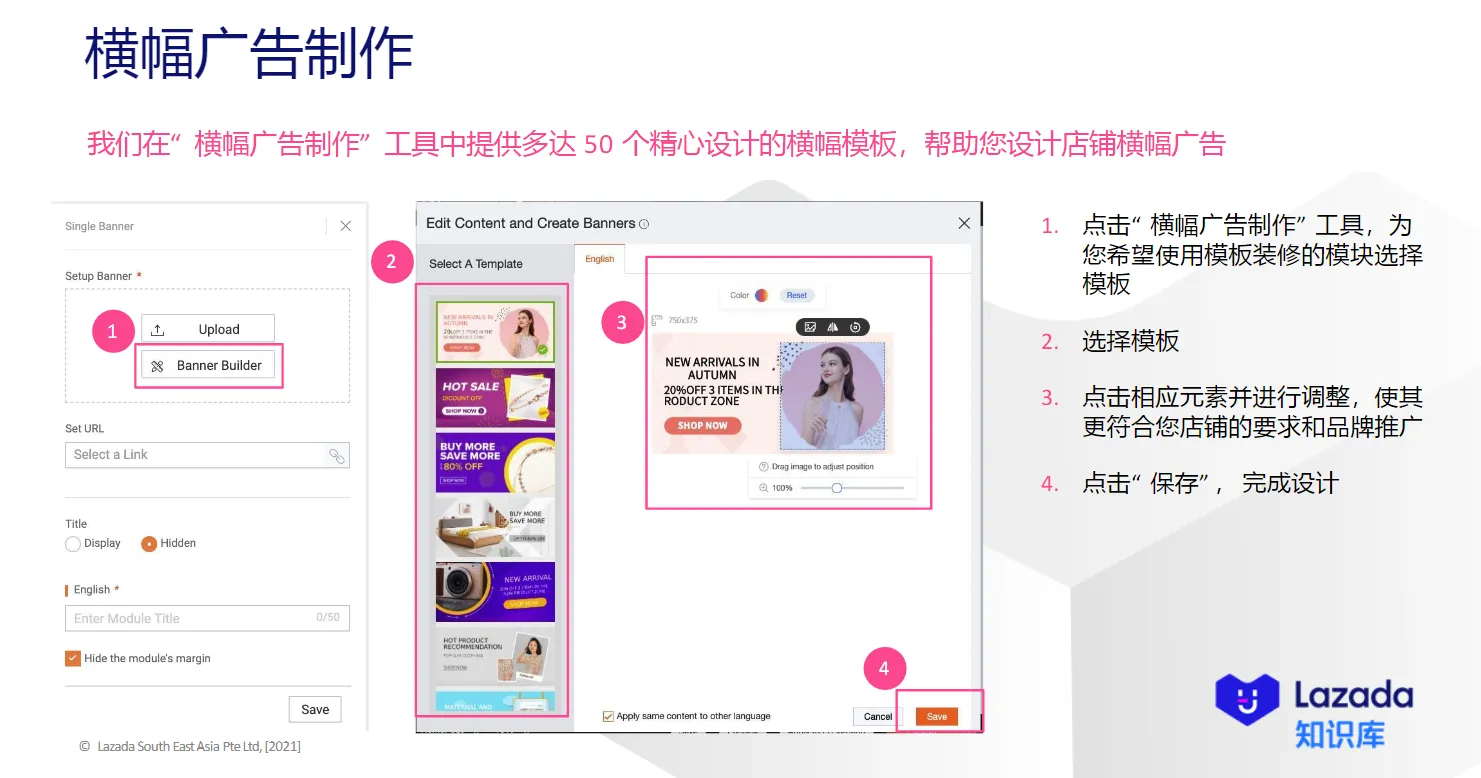 【Lazada知识大纲更新】店铺装修
