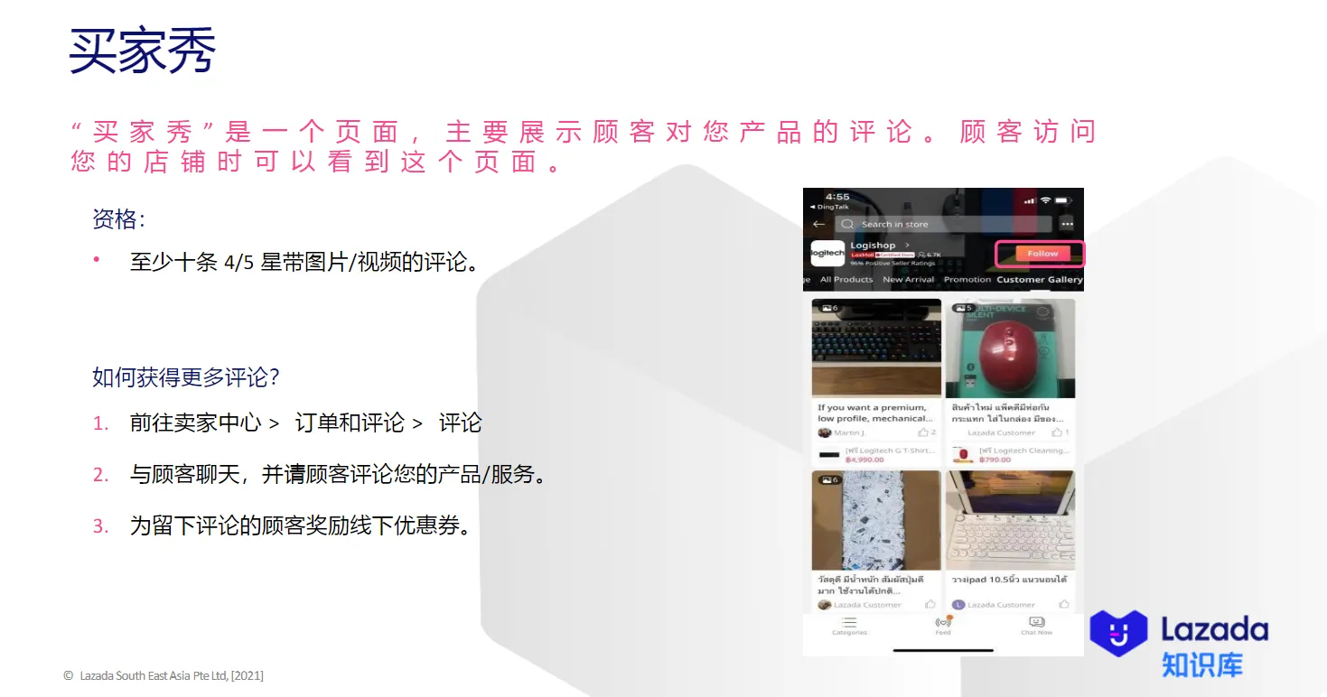 【Lazada知识大纲更新】店铺装修