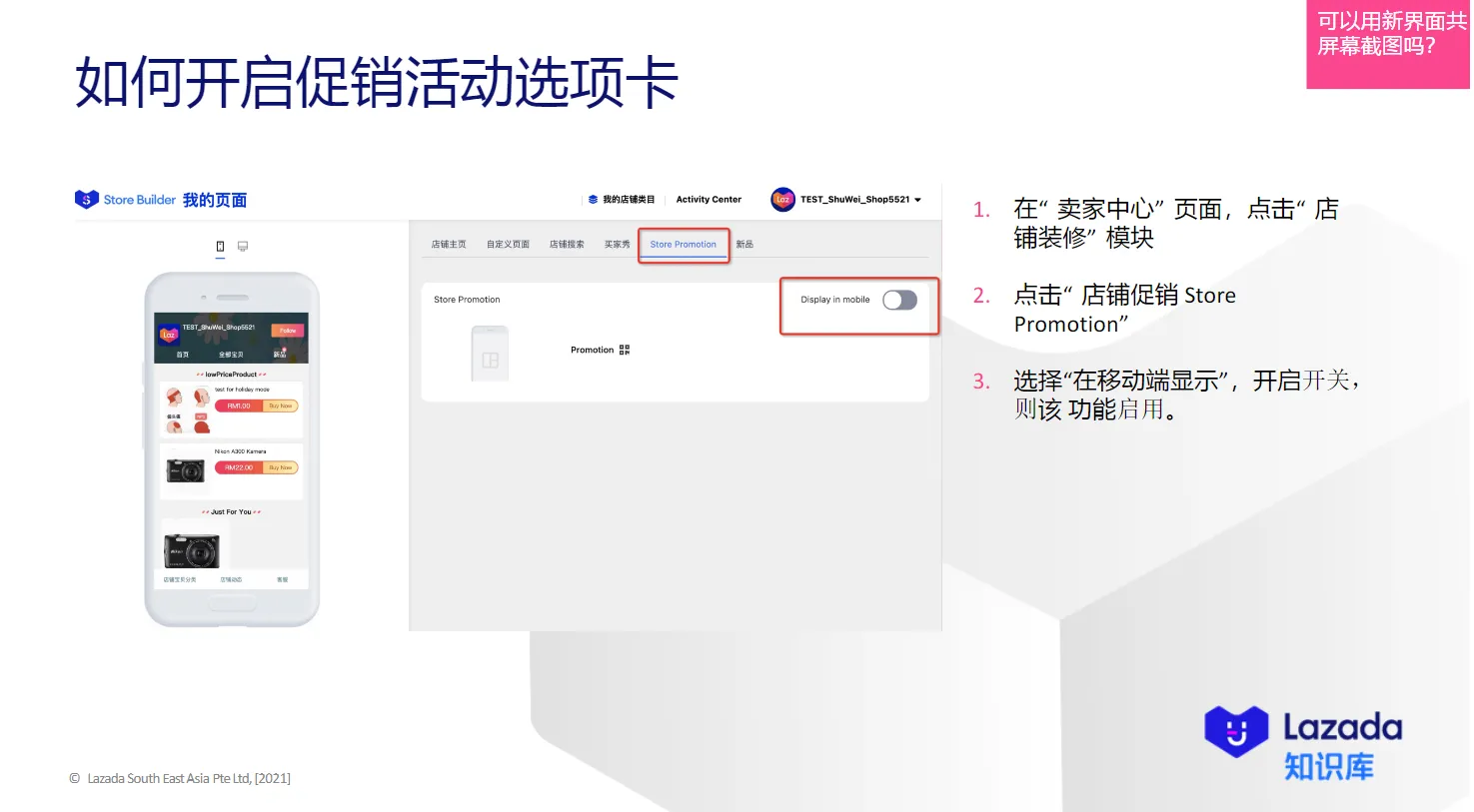 【Lazada知识大纲更新】店铺装修
