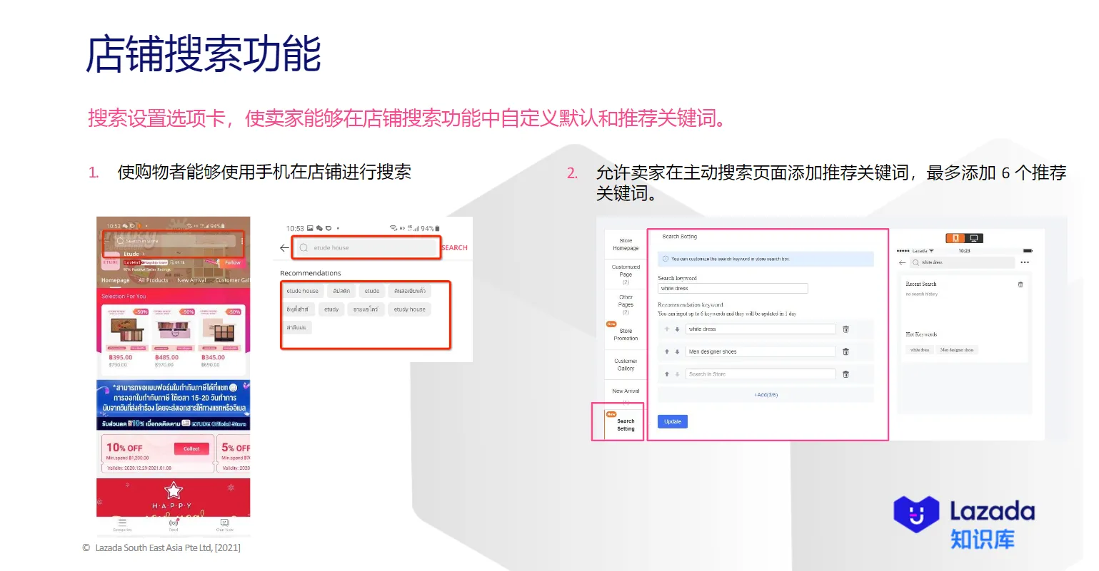 【Lazada知识大纲更新】店铺装修