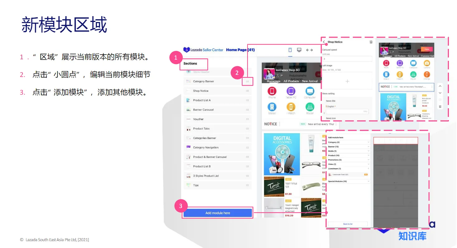 【Lazada知识大纲更新】店铺装修
