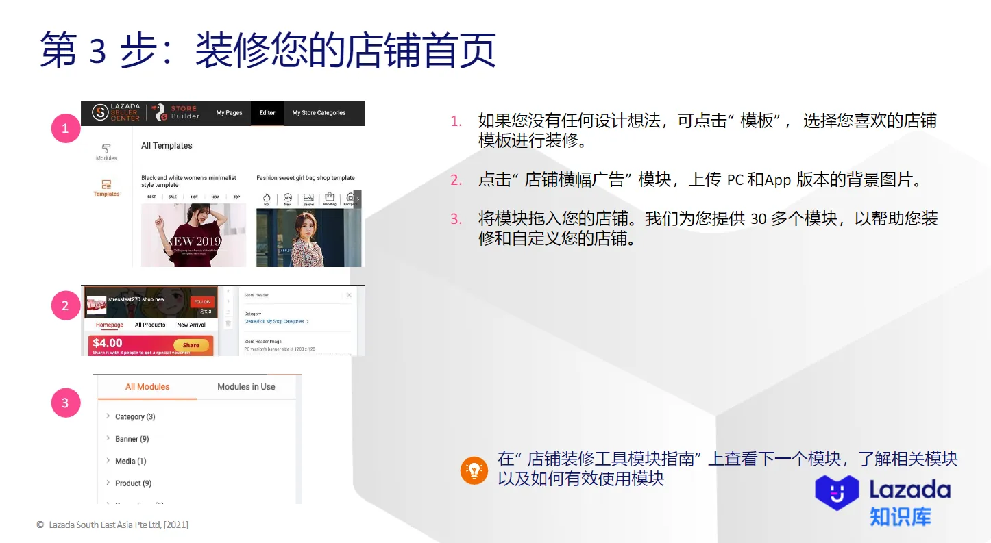 【Lazada知识大纲更新】店铺装修