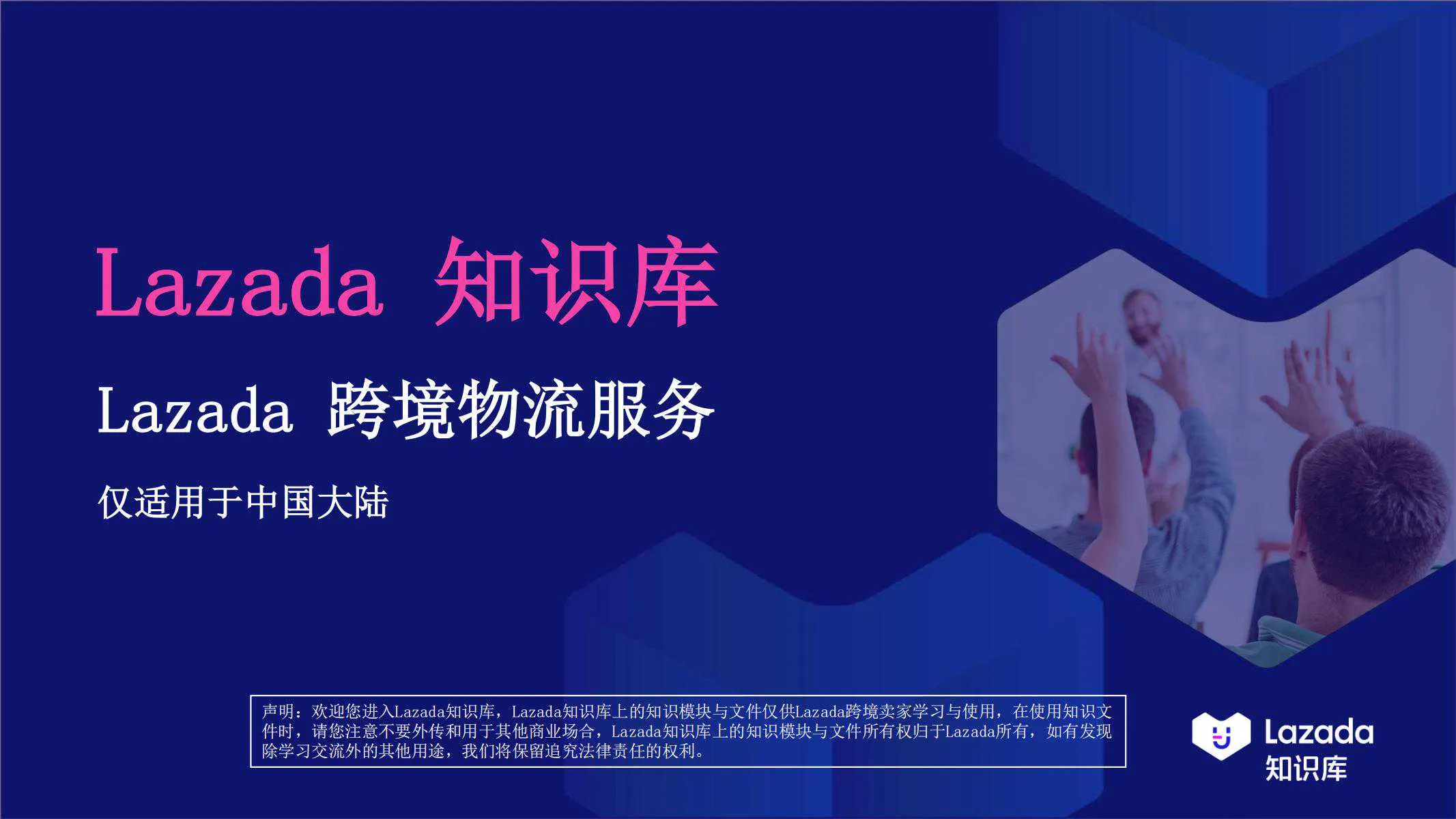 【Lazada知识大纲更新】Lazada跨境物流服务（LGS）介绍