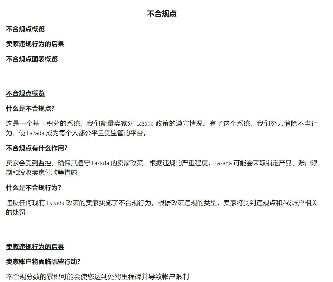 【Lazada知识大纲更新】不合规点