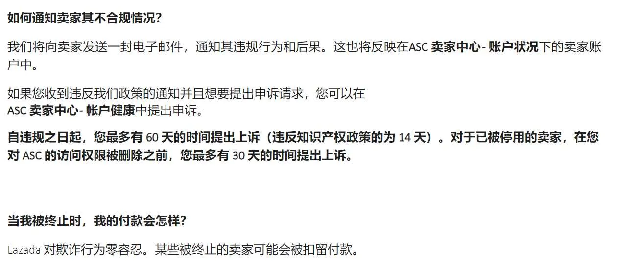 【Lazada知识大纲更新】不合规点