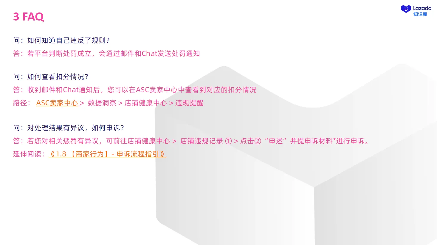 【Lazada知识大纲更新】物流违规行为治理规则