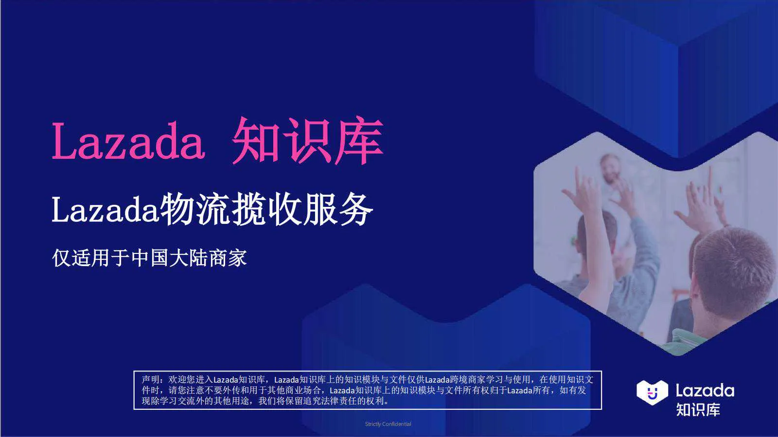 【Lazada知识大纲更新】物流揽收服务